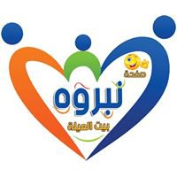 نبروه بيت العيله chat bot