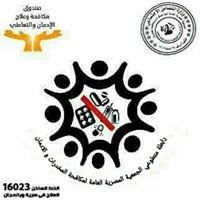 رابطة متطوعي الجمعية المصرية العامة لمكافحة المخدرات والادمان chat bot