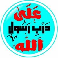 على درب رسول الله chat bot