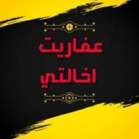 عفاريت اخالتى chat bot