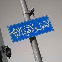 اذكر الله chat bot