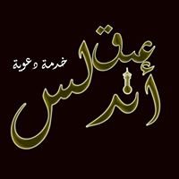 عبق أندلس chat bot