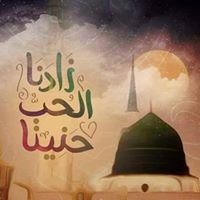 الحب المحمدي chat bot