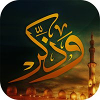 وَذَكِّرْ chat bot