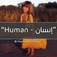 إنسان - Human chat bot