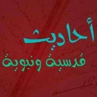 احاديث chat bot