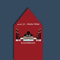 ذكر المسلم - Muslim Dhiker chat bot