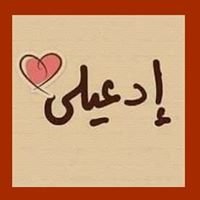 إدعيلى chat bot