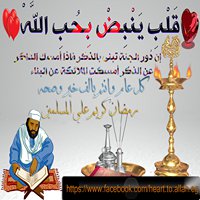 قلب ينبض بحب الله chat bot