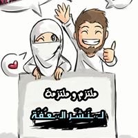 ملتزم و ملتزمة لــٍنَـشَـر ال‘ـعـٌفـّة ツ chat bot