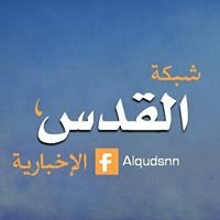 شبكة القدس الإخبارية ALquds  News chat bot