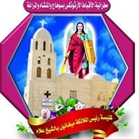 Arch Angel Michael Church , El Sheikh Allam , Sohag , Egypt chat bot