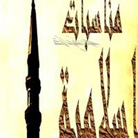 صفحـــــة منــــــاسبــــات إسلاميـــــــــــة chat bot