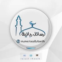 رسائل ربانية - Rasail rbanih chat bot