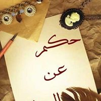 غرر الحكم ودرر الكلم chat bot
