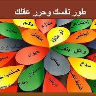 طور نفسك وحرر عقلك chat bot