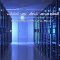 العصور هوست لخدمات الويب المتكامله chat bot