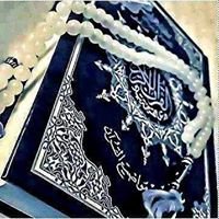 القران حبل الله المتين chat bot