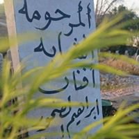 أدعيه chat bot