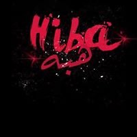 أكتب لـ #هبه chat bot