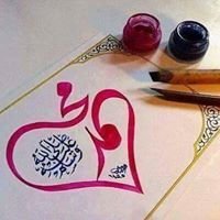 الرسول قدوتنا" لنا فى حياة الرسول شريعة. عقيدة منهج وحياة chat bot