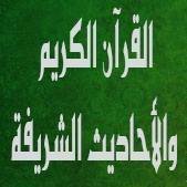 قرآن - حديث chat bot