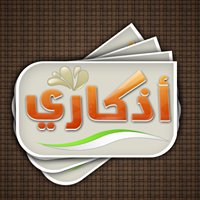 اذكاري الاسلامية chat bot