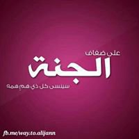 طـريــق الــجــنــة chat bot