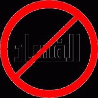 سيب_جمال_وشد_الفساد chat bot