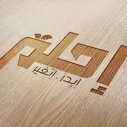 حقق حلمك chat bot