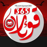 قورئان365 chat bot