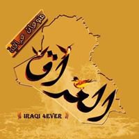منوعات عراقية chat bot