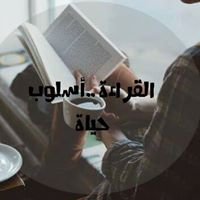 القراءة أسلوب حياة chat bot
