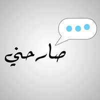 صارحني chat bot