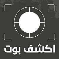 اكشف بوت Ekshef Bot chat bot