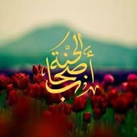 أصحاب الجنة chat bot