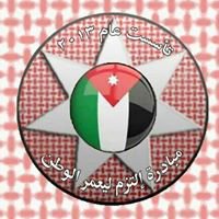 مبادرة التزم ليعمر الوطن chat bot