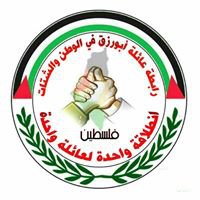 رابطة عائلة ابورزق في الوطن والشتات chat bot