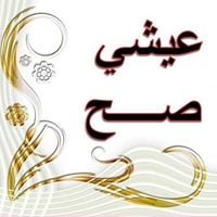عيشي صح chat bot
