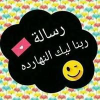 رســـاله ربنا لـــــــــيــك النـــهاردة chat bot