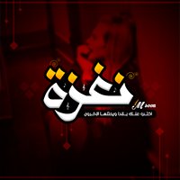 نغزة'' chat bot