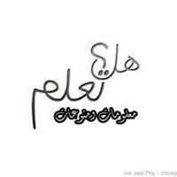 هل تعلم؟(معلومات ومنوعات chat bot