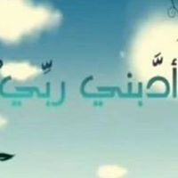 أدبني ربي chat bot