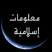 Ma3louma Messenger - معلومة ماسنجر chat bot