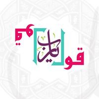 قـول يــارب chat bot