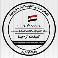 المعهد التقاني للعلوم المالية و المصرفية - جامعة حلب chat bot