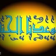 موعدنا الجنه chat bot