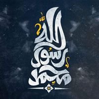 مُحَمَّدُ رَسُولِ اللَّهِ chat bot
