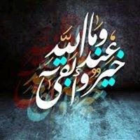 وما عند الله خير وأبقى chat bot