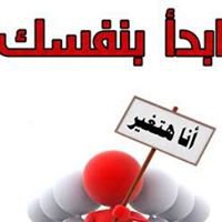 ابــــدأ بنفــســك chat bot